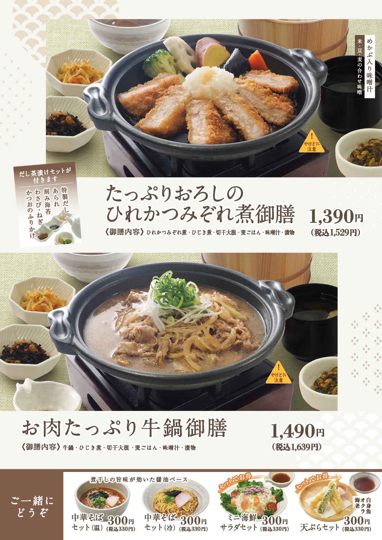 イオン福屋広島駅前店 メニュー