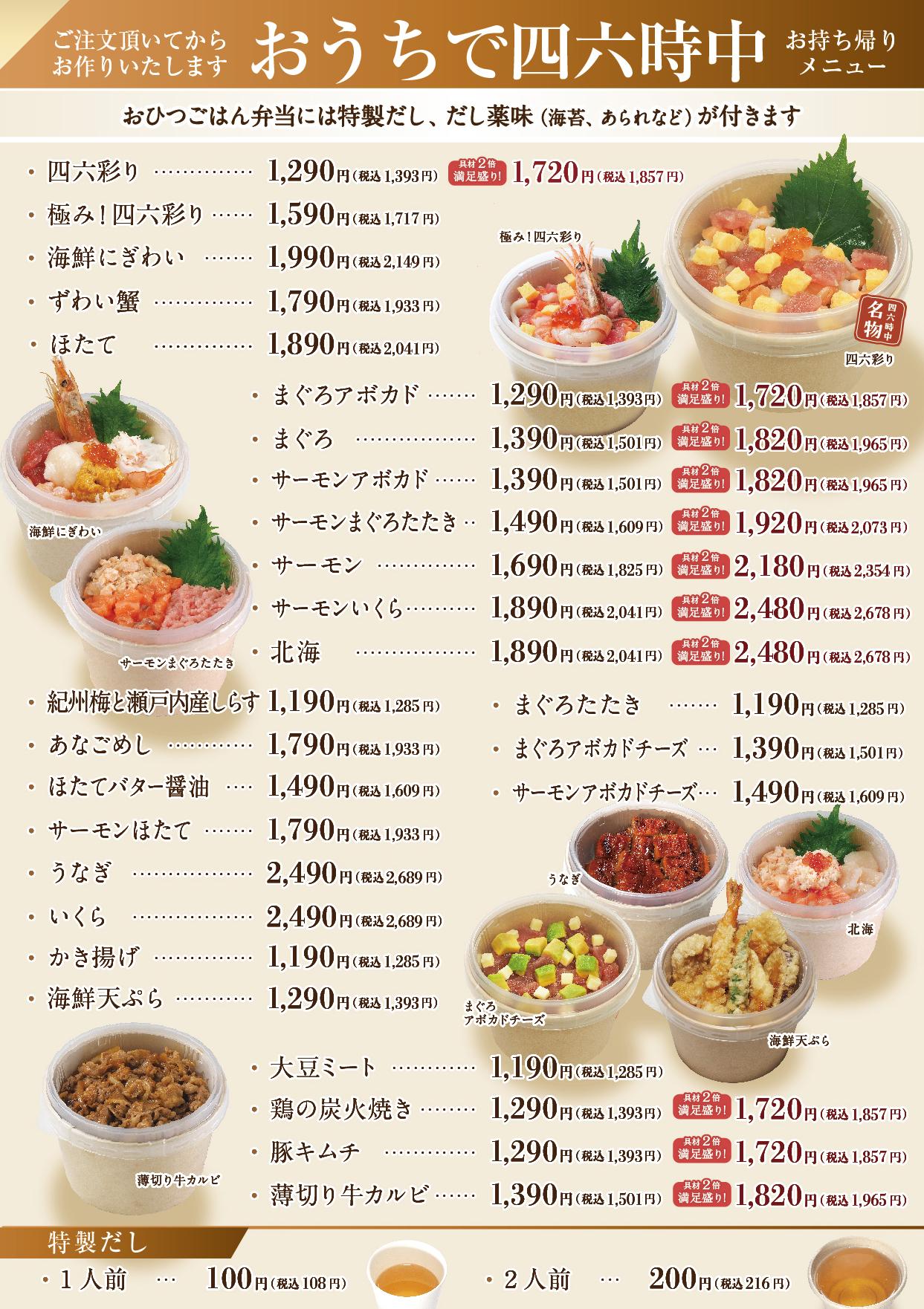 イオン福屋広島駅前店 メニュー