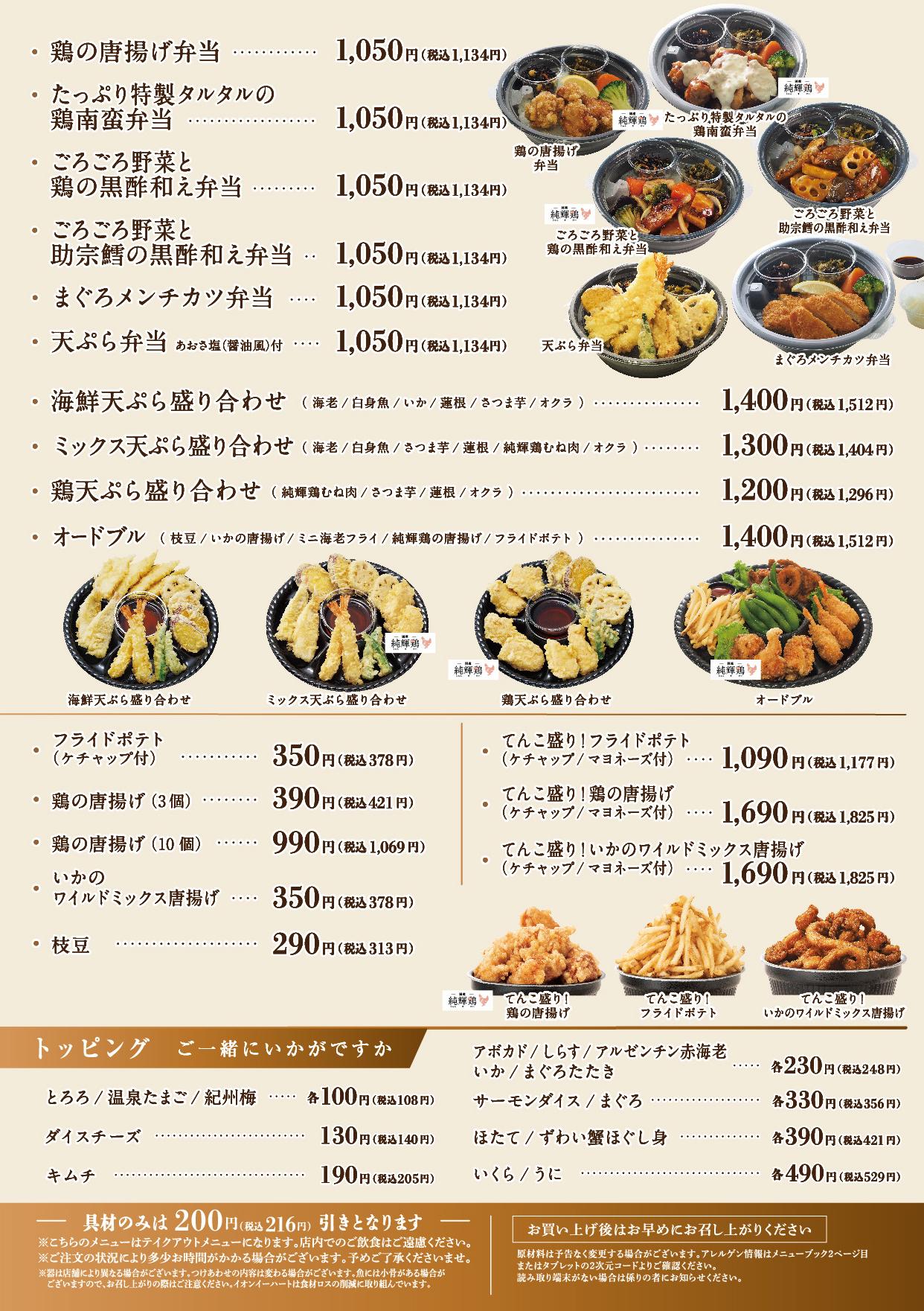 イオン福屋広島駅前店 メニュー