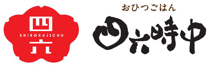 おひつごはん四六時中
