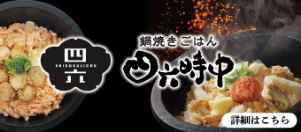 鍋焼きごはん